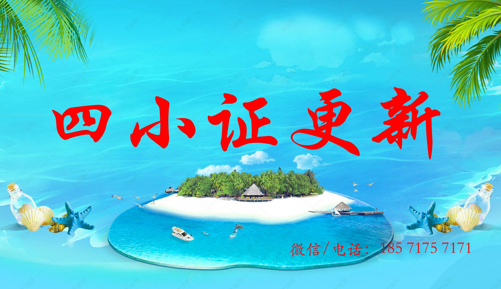 海员四小证到期了怎么更新换证